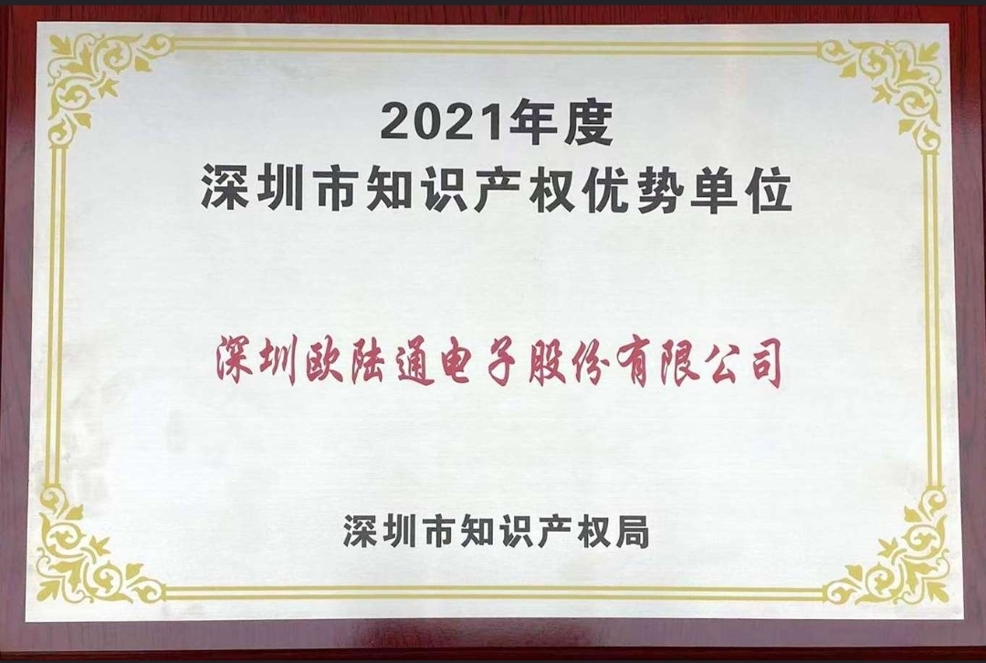 古天乐太阳娱乐集团获评2021年度深圳市 “知识产权优势单位”！