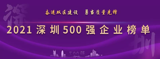 古天乐太阳娱乐集团连续四年上榜深圳企业500强